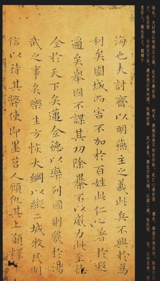 褚遂良 临王羲之乐毅论 - 翻墨本 - 書法道 - 书法字帖墨迹碑帖作品高清欣赏 - 4