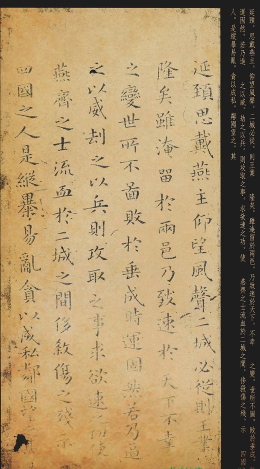 褚遂良 临王羲之乐毅论 - 翻墨本 - 書法道 - 书法字帖墨迹碑帖作品高清欣赏 - 6