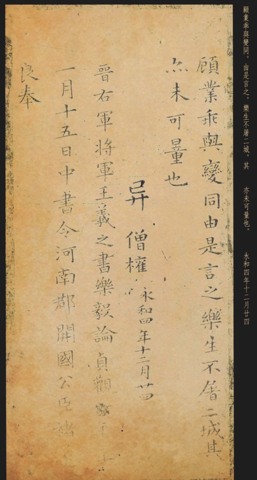 褚遂良 临王羲之乐毅论 - 翻墨本 - 書法道 - 书法字帖墨迹碑帖作品高清欣赏 - 8