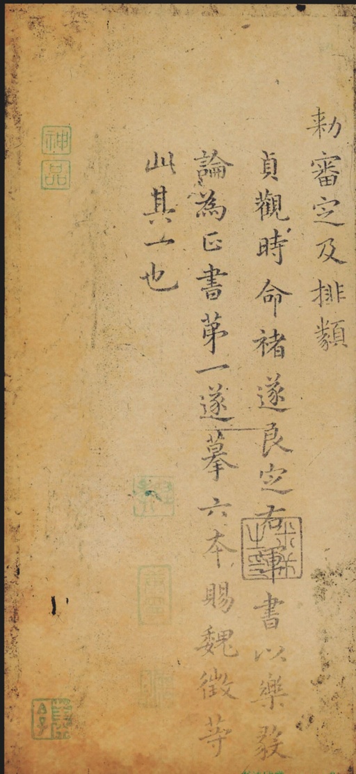 褚遂良 临王羲之乐毅论 - 翻墨本 - 書法道 - 书法字帖墨迹碑帖作品高清欣赏 - 9