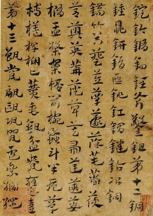 赵孟頫 急就章 - 纸本墨迹 - 書法道 - 书法字帖墨迹碑帖作品高清欣赏 - 10