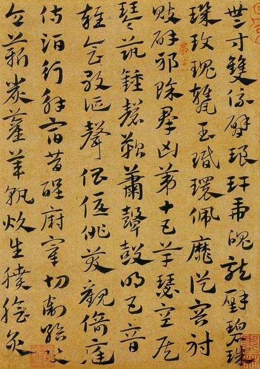 赵孟頫 急就章 - 纸本墨迹 - 書法道 - 书法字帖墨迹碑帖作品高清欣赏 - 12