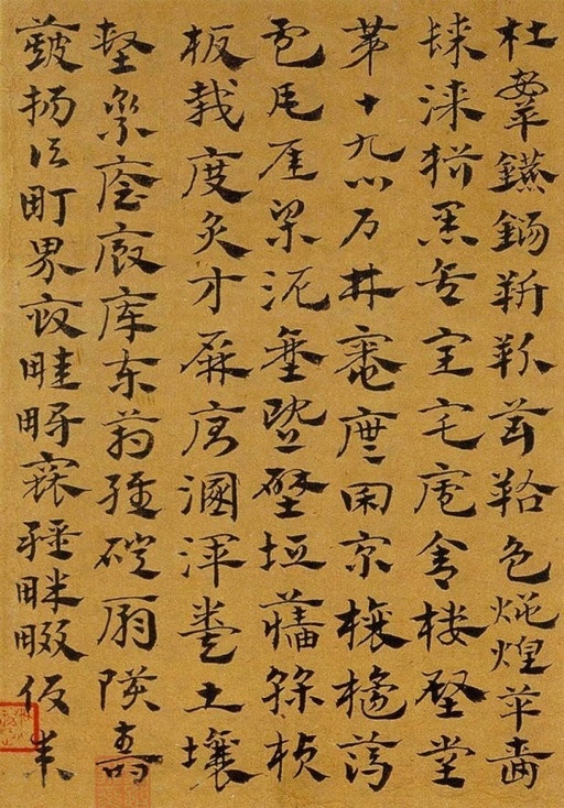 赵孟頫 急就章 - 纸本墨迹 - 書法道 - 书法字帖墨迹碑帖作品高清欣赏 - 15