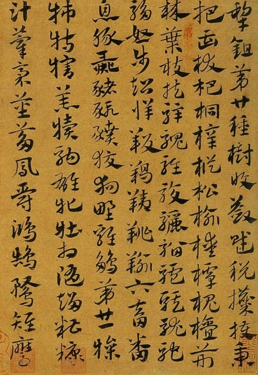 赵孟頫 急就章 - 纸本墨迹 - 書法道 - 书法字帖墨迹碑帖作品高清欣赏 - 16