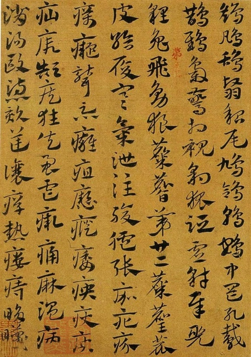 赵孟頫 急就章 - 纸本墨迹 - 書法道 - 书法字帖墨迹碑帖作品高清欣赏 - 17