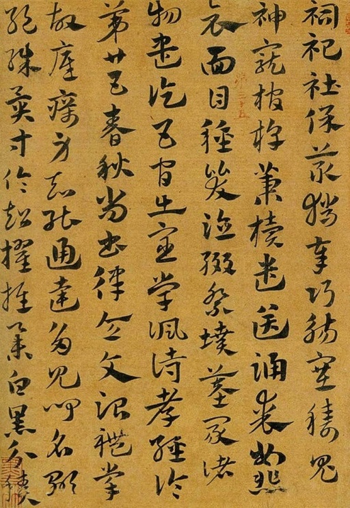 赵孟頫 急就章 - 纸本墨迹 - 書法道 - 书法字帖墨迹碑帖作品高清欣赏 - 19