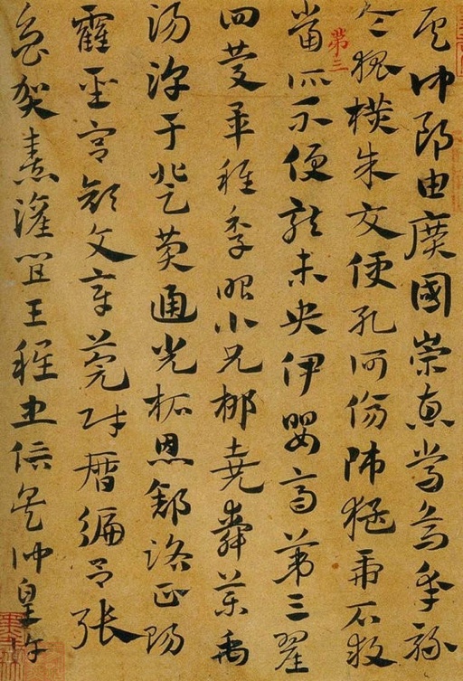 赵孟頫 急就章 - 纸本墨迹 - 書法道 - 书法字帖墨迹碑帖作品高清欣赏 - 2