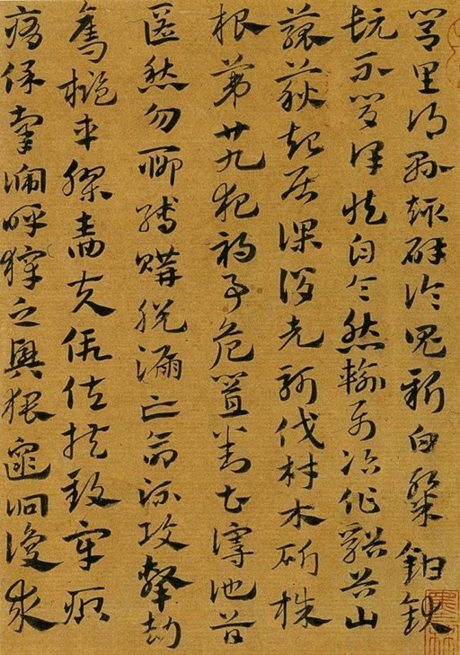 赵孟頫 急就章 - 纸本墨迹 - 書法道 - 书法字帖墨迹碑帖作品高清欣赏 - 20