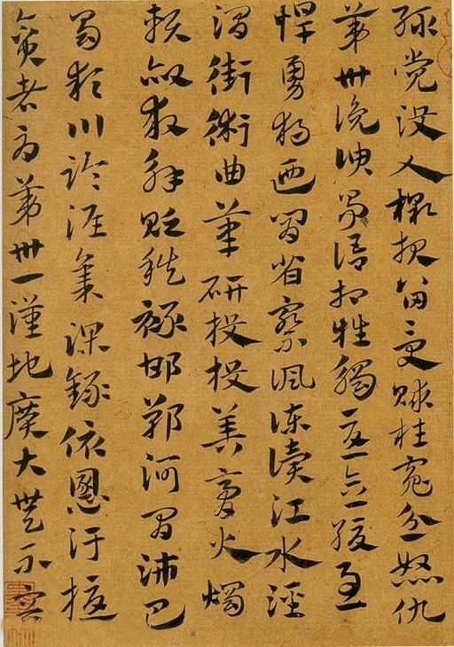 赵孟頫 急就章 - 纸本墨迹 - 書法道 - 书法字帖墨迹碑帖作品高清欣赏 - 21