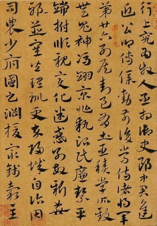 赵孟頫 急就章 - 纸本墨迹 - 書法道 - 书法字帖墨迹碑帖作品高清欣赏 - 22