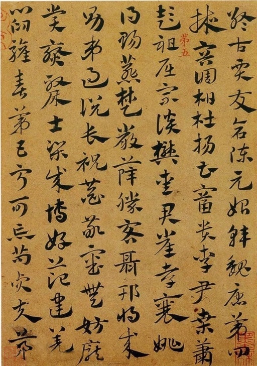 赵孟頫 急就章 - 纸本墨迹 - 書法道 - 书法字帖墨迹碑帖作品高清欣赏 - 4