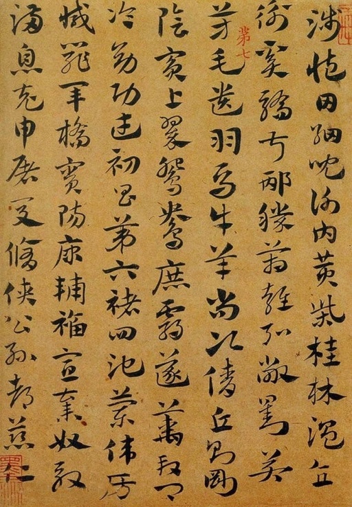 赵孟頫 急就章 - 纸本墨迹 - 書法道 - 书法字帖墨迹碑帖作品高清欣赏 - 5