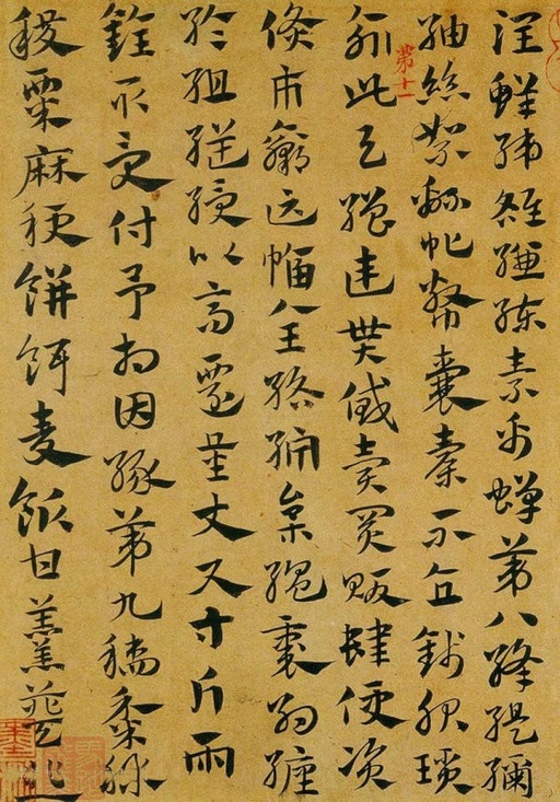 赵孟頫 急就章 - 纸本墨迹 - 書法道 - 书法字帖墨迹碑帖作品高清欣赏 - 7