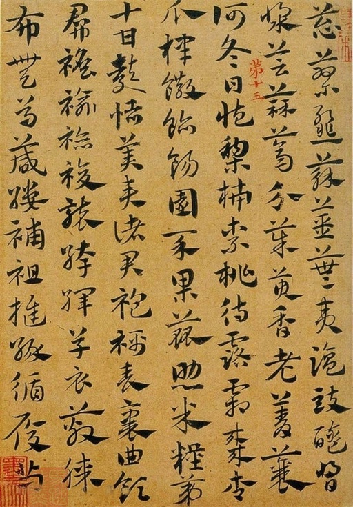 赵孟頫 急就章 - 纸本墨迹 - 書法道 - 书法字帖墨迹碑帖作品高清欣赏 - 8