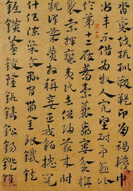 赵孟頫 急就章 - 纸本墨迹 - 書法道 - 书法字帖墨迹碑帖作品高清欣赏 - 9