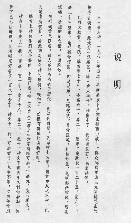 汉碑 王舍人碑 - 拓本 - 書法道 - 书法字帖墨迹碑帖作品高清欣赏 - 13