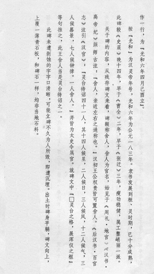 汉碑 王舍人碑 - 拓本 - 書法道 - 书法字帖墨迹碑帖作品高清欣赏 - 14