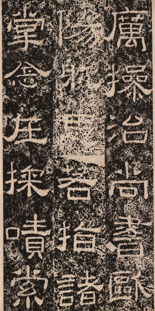 汉碑 王舍人碑 - 拓本 - 書法道 - 书法字帖墨迹碑帖作品高清欣赏 - 3