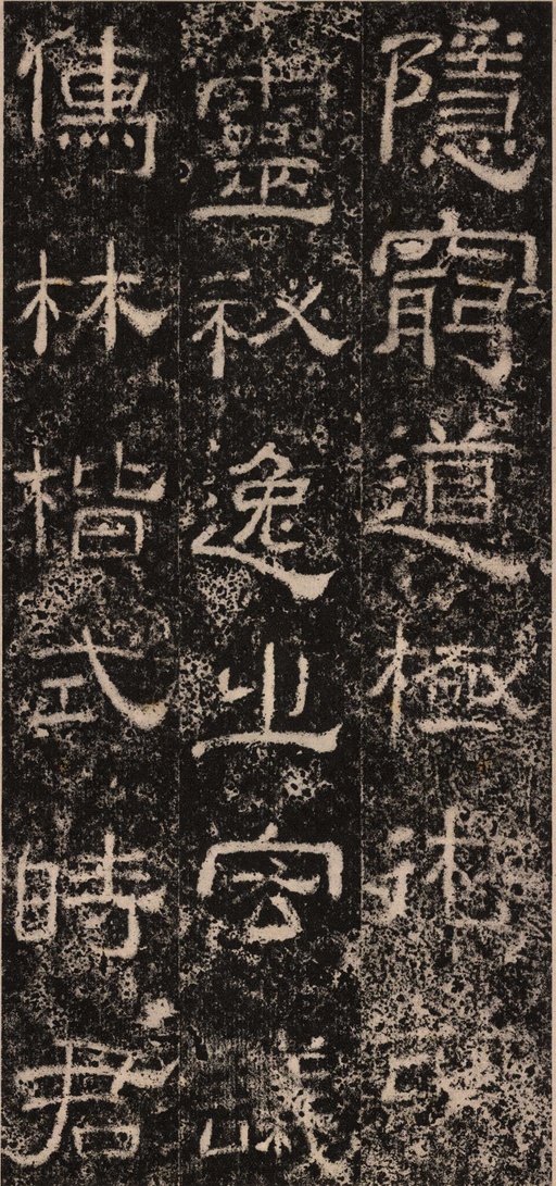 汉碑 王舍人碑 - 拓本 - 書法道 - 书法字帖墨迹碑帖作品高清欣赏 - 4