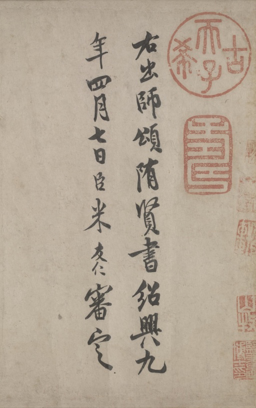 索靖 出师颂 -  绍兴本墨本 - 書法道 - 书法字帖墨迹碑帖作品高清欣赏 - 6