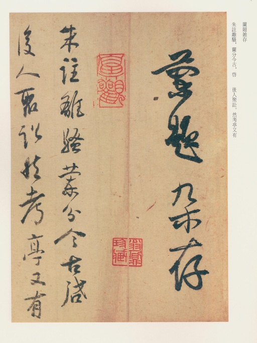 白蕉 兰题杂存 - 纸本墨迹 - 書法道 - 书法字帖墨迹碑帖作品高清欣赏 - 1