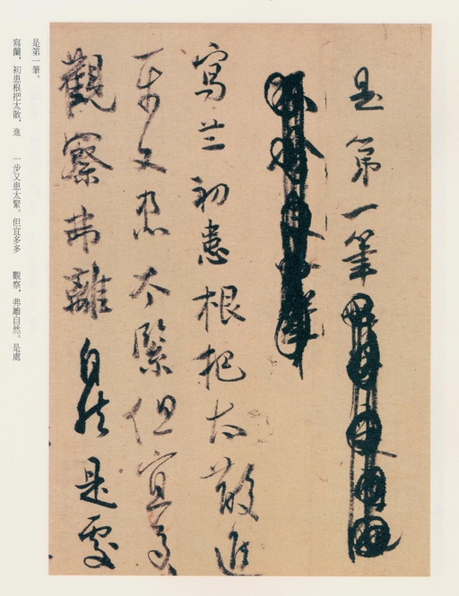 白蕉 兰题杂存 - 纸本墨迹 - 書法道 - 书法字帖墨迹碑帖作品高清欣赏 - 10