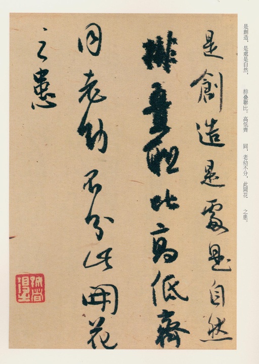 白蕉 兰题杂存 - 纸本墨迹 - 書法道 - 书法字帖墨迹碑帖作品高清欣赏 - 11