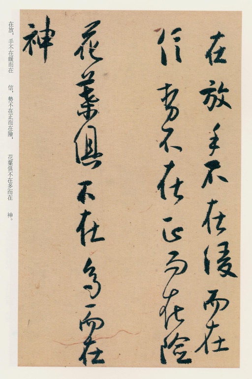 白蕉 兰题杂存 - 纸本墨迹 - 書法道 - 书法字帖墨迹碑帖作品高清欣赏 - 14