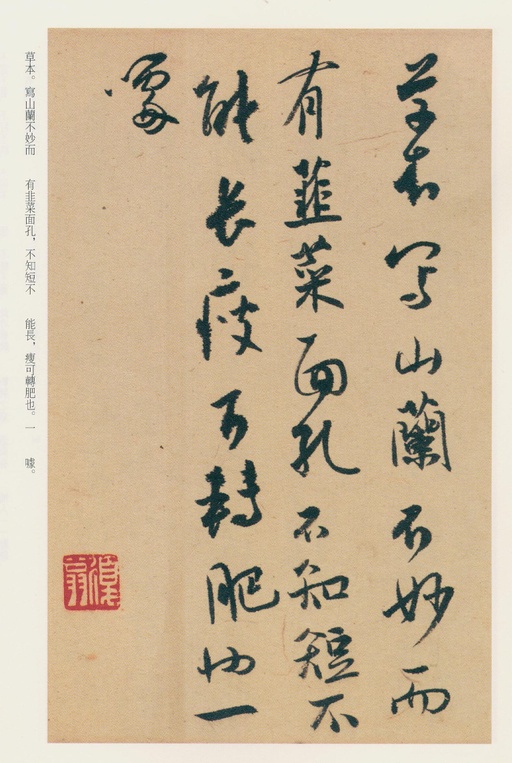 白蕉 兰题杂存 - 纸本墨迹 - 書法道 - 书法字帖墨迹碑帖作品高清欣赏 - 16