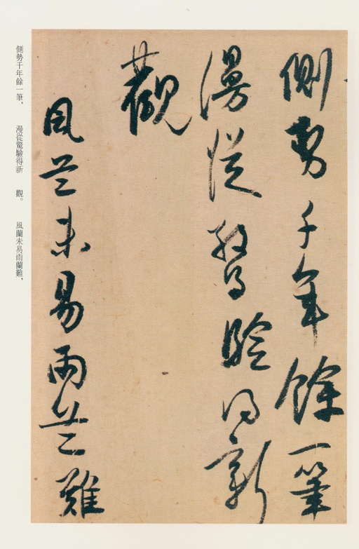 白蕉 兰题杂存 - 纸本墨迹 - 書法道 - 书法字帖墨迹碑帖作品高清欣赏 - 18