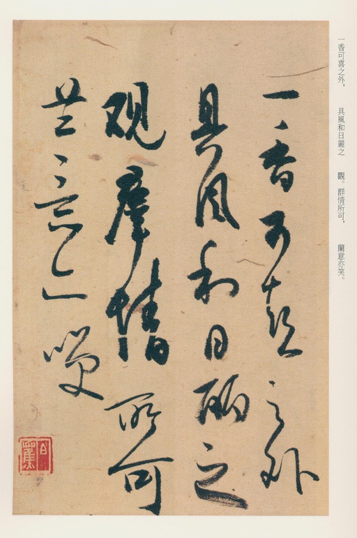 白蕉 兰题杂存 - 纸本墨迹 - 書法道 - 书法字帖墨迹碑帖作品高清欣赏 - 21