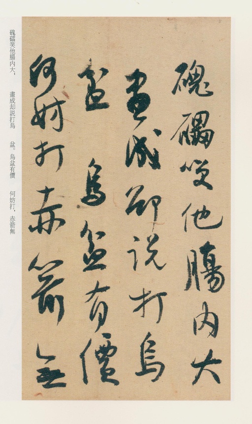 白蕉 兰题杂存 - 纸本墨迹 - 書法道 - 书法字帖墨迹碑帖作品高清欣赏 - 24