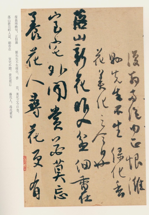 白蕉 兰题杂存 - 纸本墨迹 - 書法道 - 书法字帖墨迹碑帖作品高清欣赏 - 26