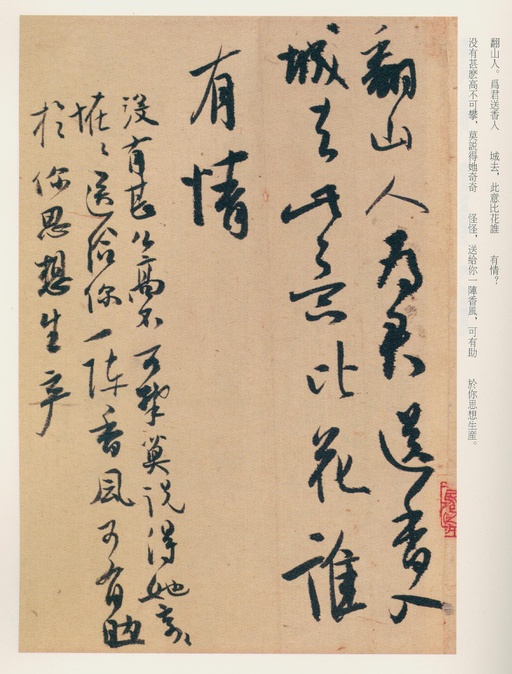 白蕉 兰题杂存 - 纸本墨迹 - 書法道 - 书法字帖墨迹碑帖作品高清欣赏 - 27