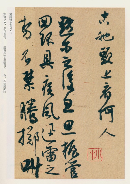 白蕉 兰题杂存 - 纸本墨迹 - 書法道 - 书法字帖墨迹碑帖作品高清欣赏 - 28