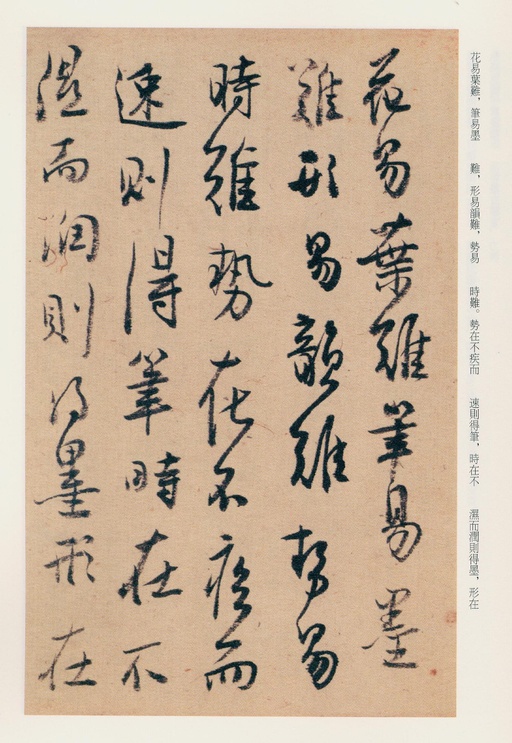 白蕉 兰题杂存 - 纸本墨迹 - 書法道 - 书法字帖墨迹碑帖作品高清欣赏 - 3