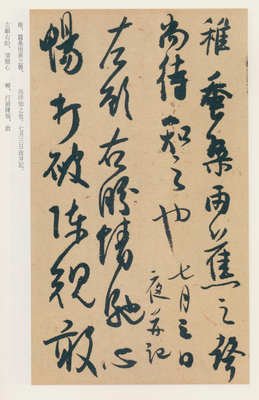 白蕉 兰题杂存 - 纸本墨迹 - 書法道 - 书法字帖墨迹碑帖作品高清欣赏 - 30