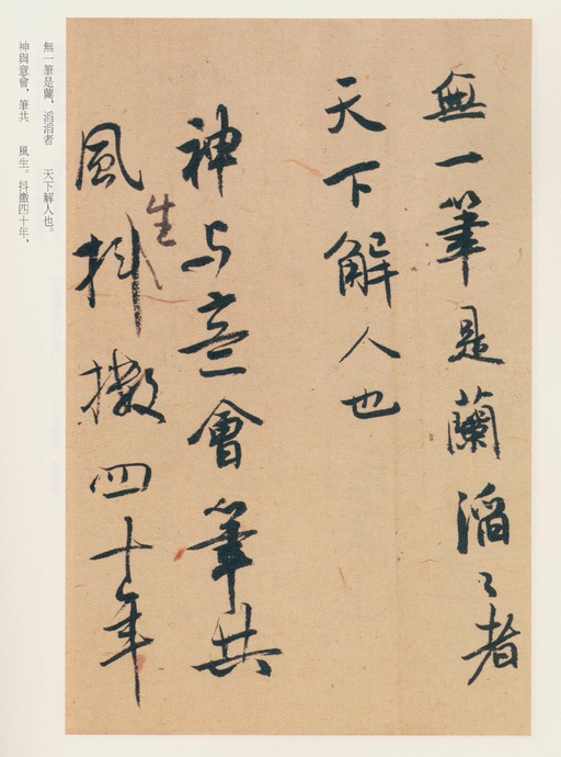 白蕉 兰题杂存 - 纸本墨迹 - 書法道 - 书法字帖墨迹碑帖作品高清欣赏 - 38