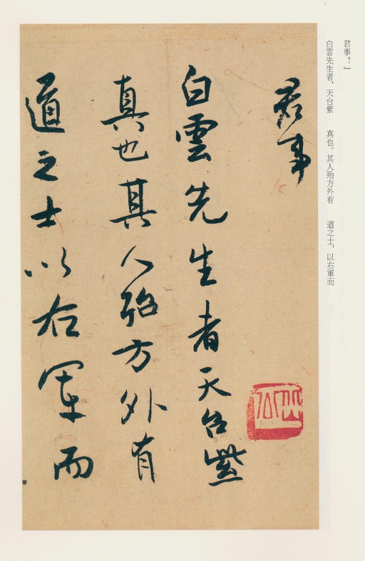 白蕉 兰题杂存 - 纸本墨迹 - 書法道 - 书法字帖墨迹碑帖作品高清欣赏 - 41