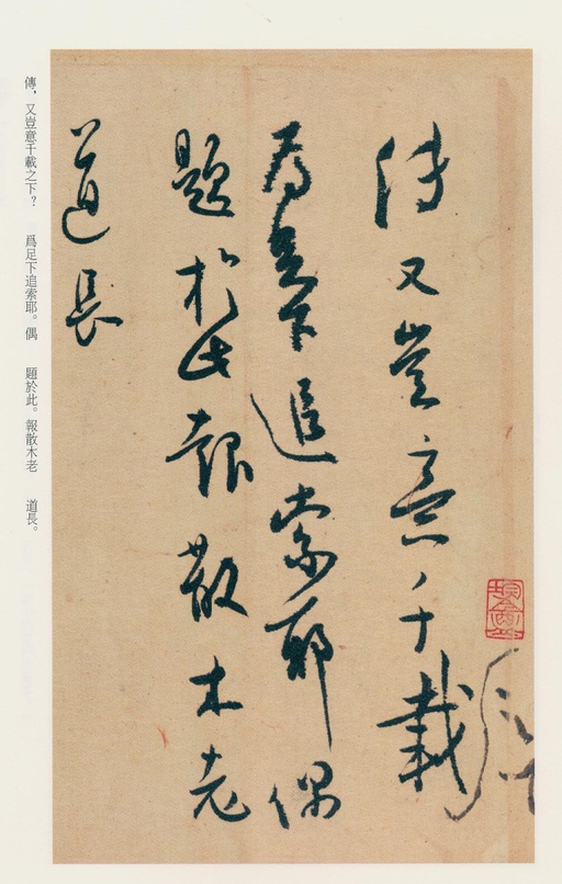 白蕉 兰题杂存 - 纸本墨迹 - 書法道 - 书法字帖墨迹碑帖作品高清欣赏 - 42