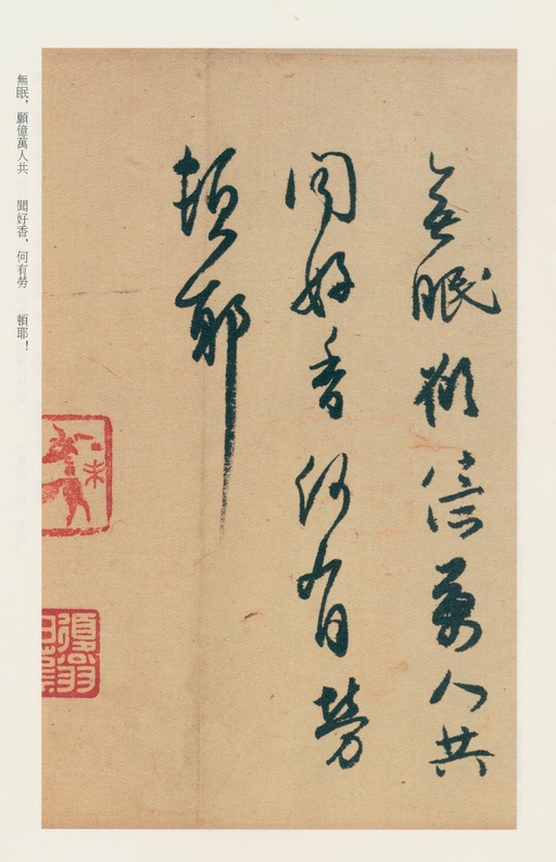 白蕉 兰题杂存 - 纸本墨迹 - 書法道 - 书法字帖墨迹碑帖作品高清欣赏 - 44