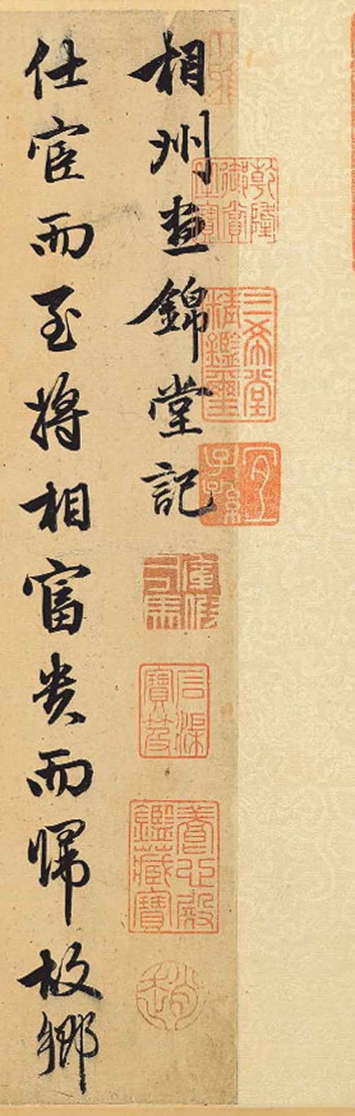 赵孟頫 相州昼锦堂记 - 纸本墨迹 - 書法道 - 书法字帖墨迹碑帖作品高清欣赏 - 1