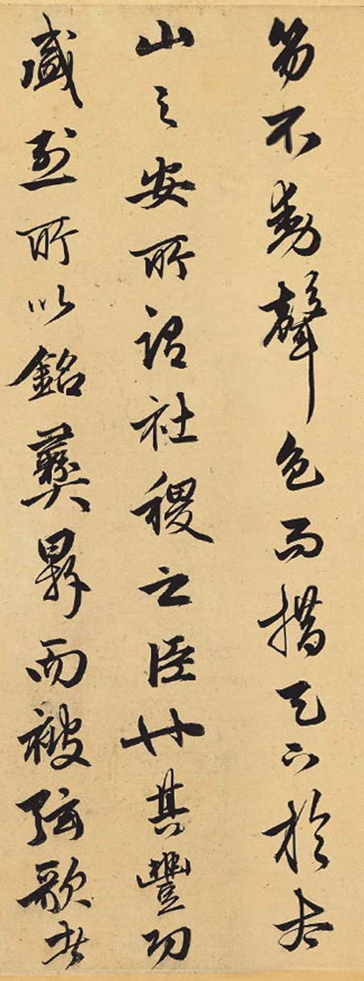 赵孟頫 相州昼锦堂记 - 纸本墨迹 - 書法道 - 书法字帖墨迹碑帖作品高清欣赏 - 13