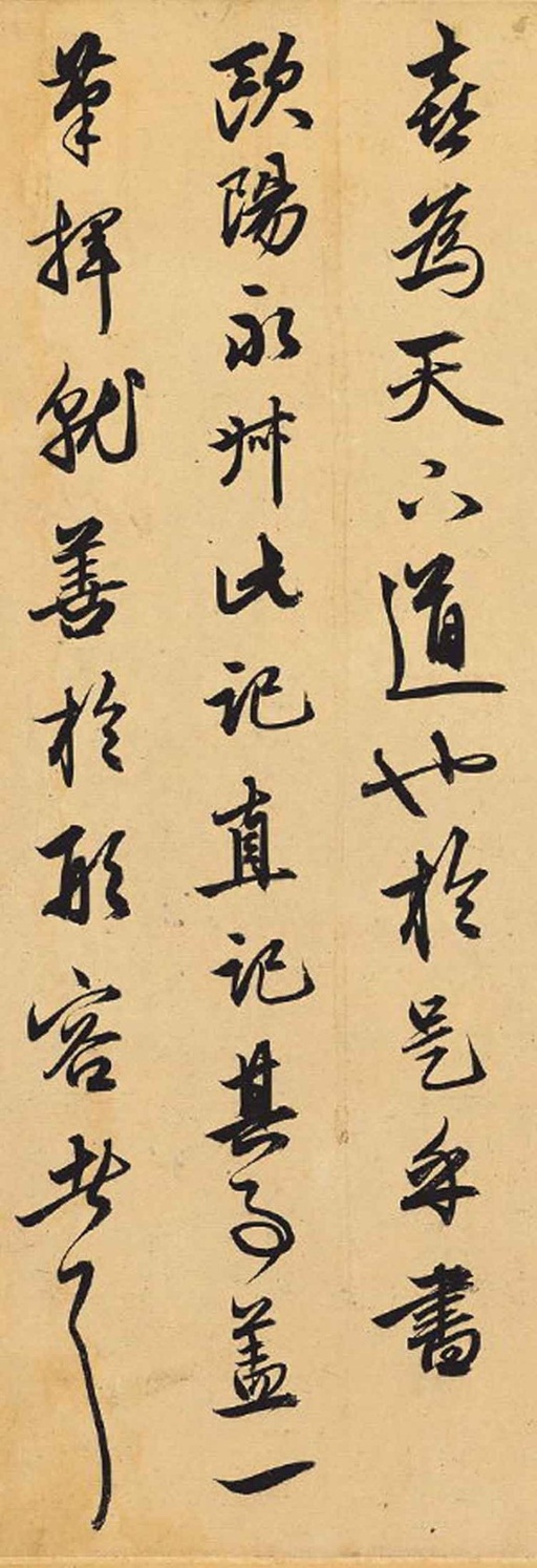 赵孟頫 相州昼锦堂记 - 纸本墨迹 - 書法道 - 书法字帖墨迹碑帖作品高清欣赏 - 15