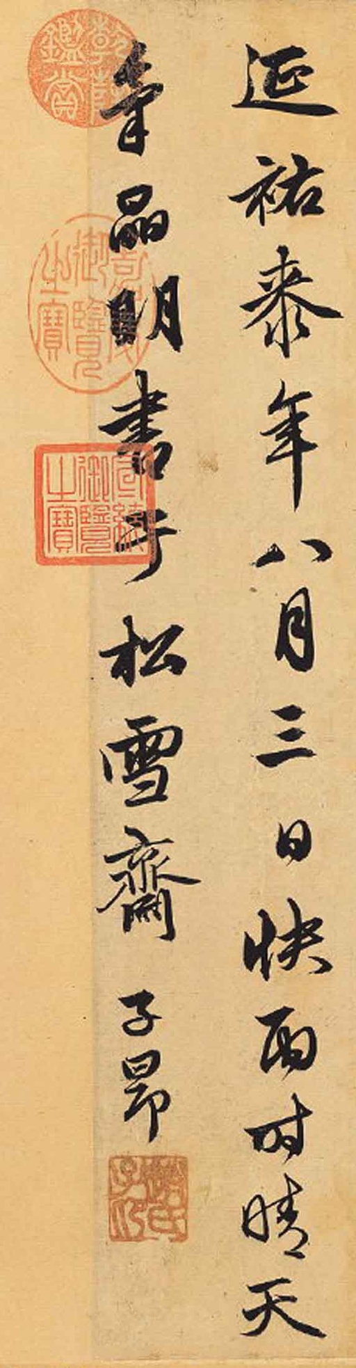 赵孟頫 相州昼锦堂记 - 纸本墨迹 - 書法道 - 书法字帖墨迹碑帖作品高清欣赏 - 16