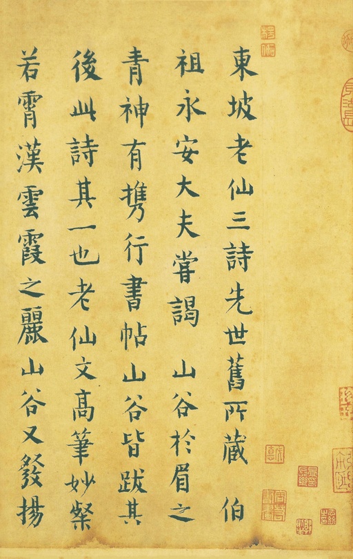 苏轼 黄州寒食诗帖 - 纸本墨迹 - 書法道 - 书法字帖墨迹碑帖作品高清欣赏 - 16