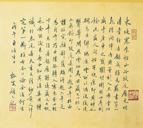 苏轼 黄州寒食诗帖 - 纸本墨迹 - 書法道 - 书法字帖墨迹碑帖作品高清欣赏 - 23