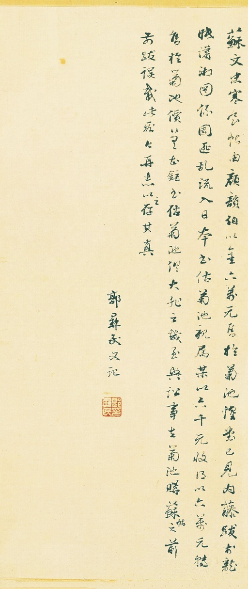 苏轼 黄州寒食诗帖 - 纸本墨迹 - 書法道 - 书法字帖墨迹碑帖作品高清欣赏 - 25