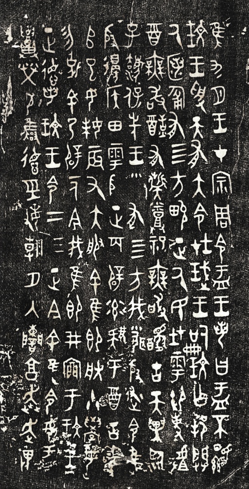 金文 大盂鼎 - 拓本 - 書法道 - 书法字帖墨迹碑帖作品高清欣赏 - 2