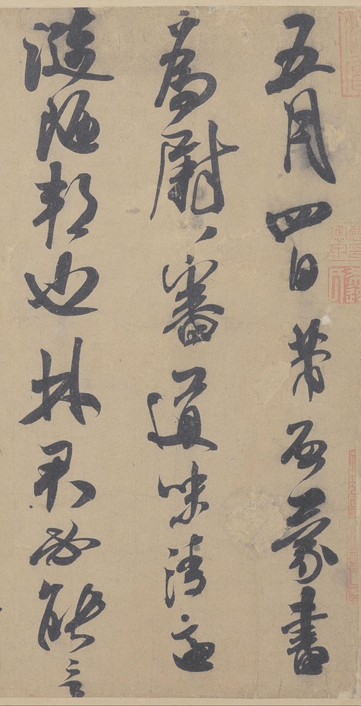 米芾 德忱帖 - 纸本墨迹 - 書法道 - 书法字帖墨迹碑帖作品高清欣赏 - 1